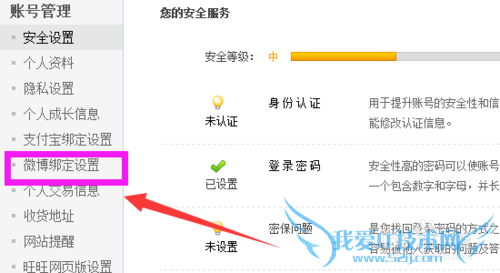支付宝怎么解除绑定微博帐号