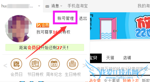 支付宝怎么解除绑定微博帐号