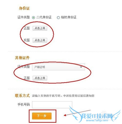 支付宝身份证被占用怎么办