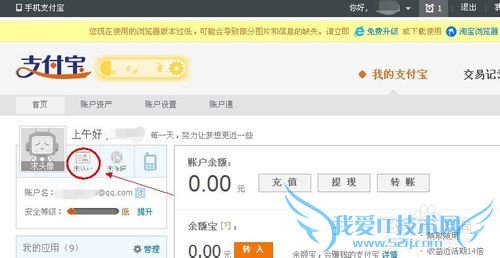 支付宝身份证被占用怎么办