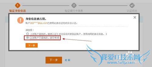 支付宝身份证被占用怎么办