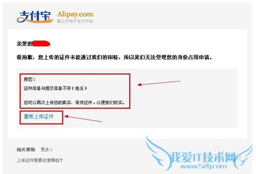 支付宝身份证被占用怎么办