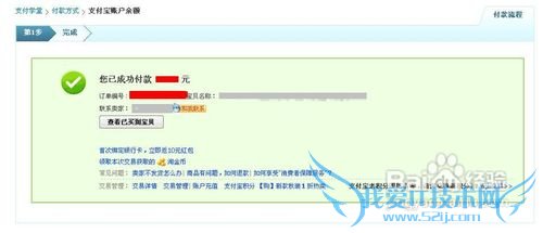 如何使用支付宝余额付款购物流程