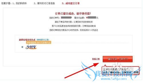 如何使用支付宝余额付款购物流程
