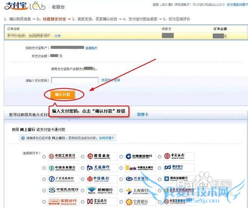 如何使用支付宝余额付款购物流程