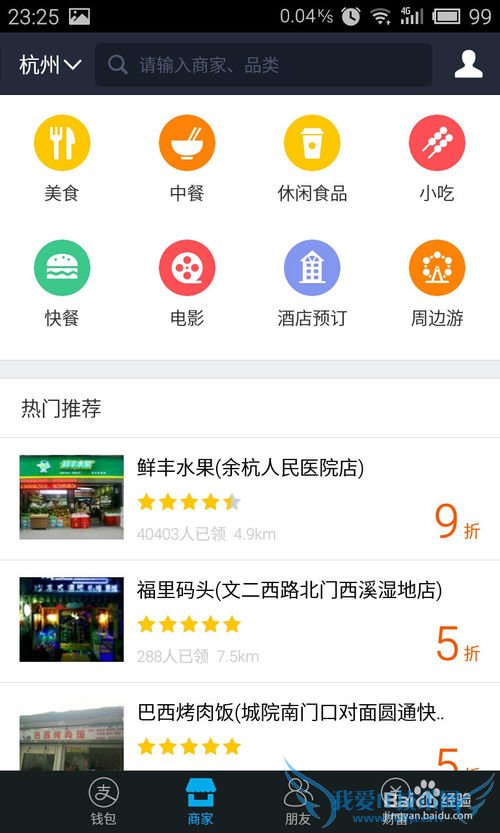 如何使用支付宝在附近的电影院网上购票