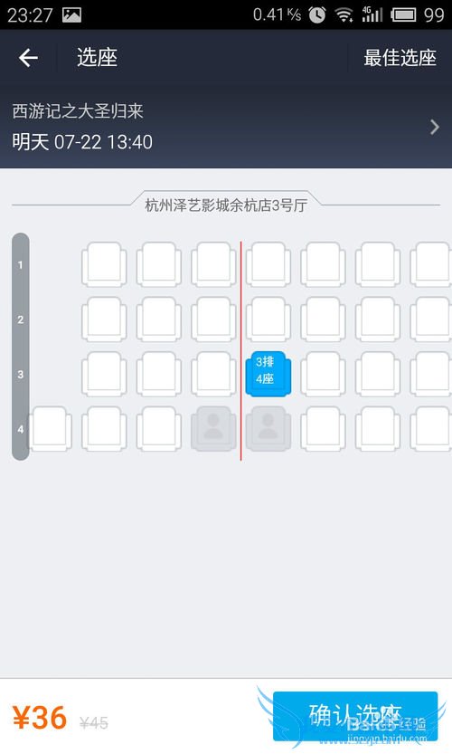 如何使用支付宝在附近的电影院网上购票