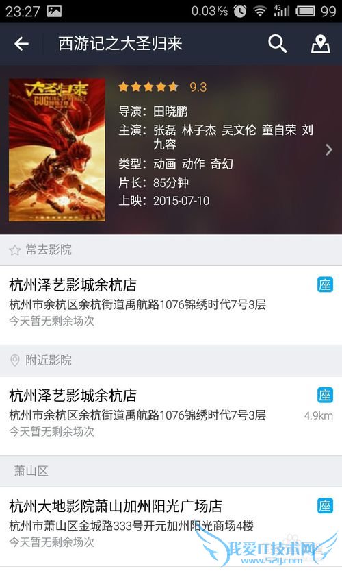 如何使用支付宝在附近的电影院网上购票