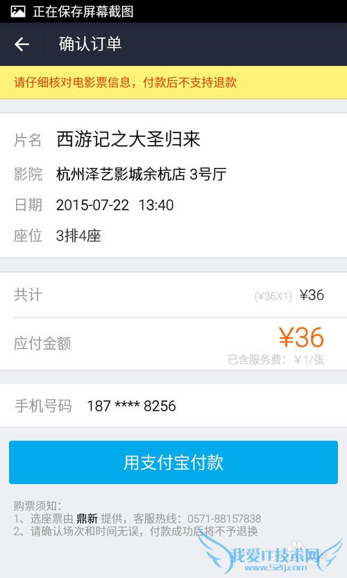 如何使用支付宝在附近的电影院网上购票
