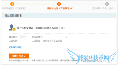 淘宝支付宝实名认证的流程