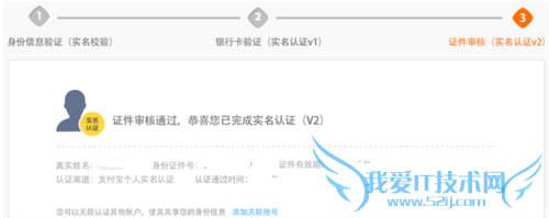淘宝支付宝实名认证的流程