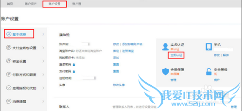 淘宝支付宝实名认证的流程