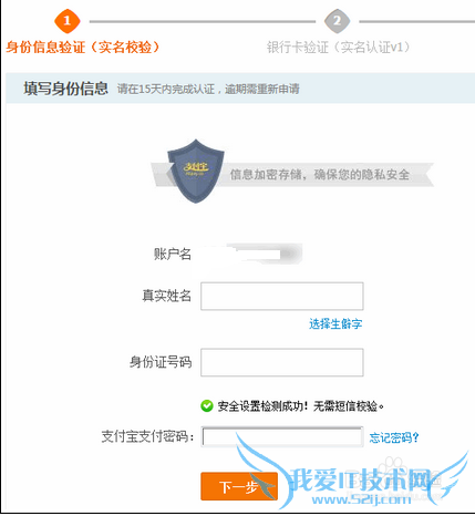 淘宝支付宝实名认证的流程