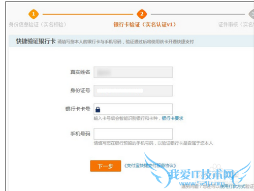 淘宝支付宝实名认证的流程