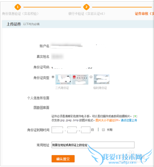 淘宝支付宝实名认证的流程