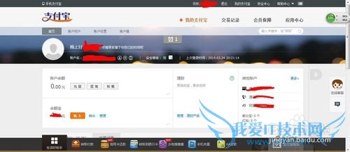 怎样安全登陆支付宝