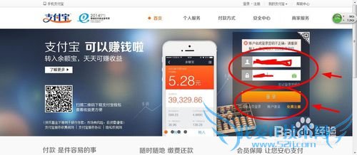 怎样安全登陆支付宝