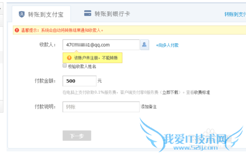 支付宝转账转错了怎么找回