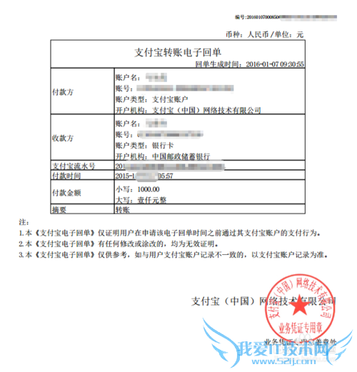 支付宝转账转错了怎么找回