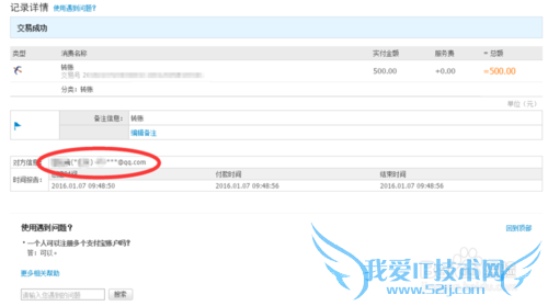 支付宝转账转错了怎么找回