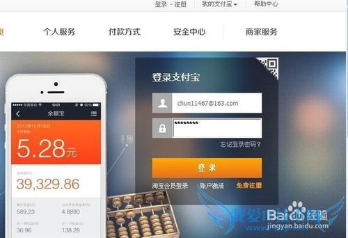 淘宝小号激活支付宝方法步骤