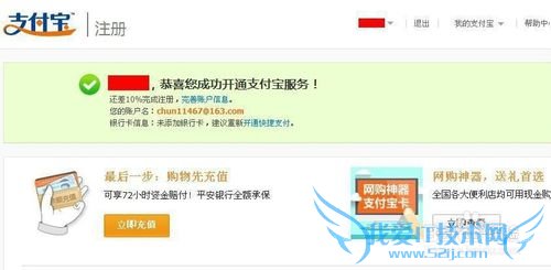 淘宝小号激活支付宝方法步骤