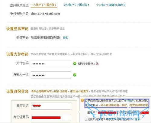 淘宝小号激活支付宝方法步骤