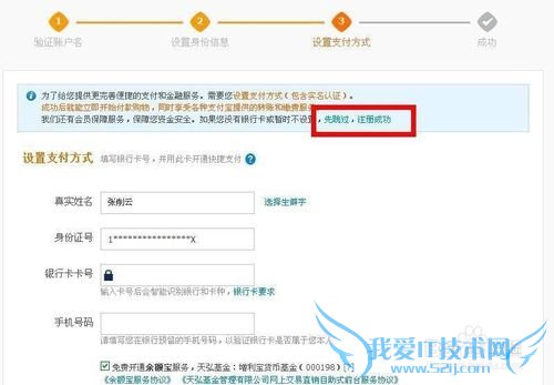 淘宝小号激活支付宝方法步骤