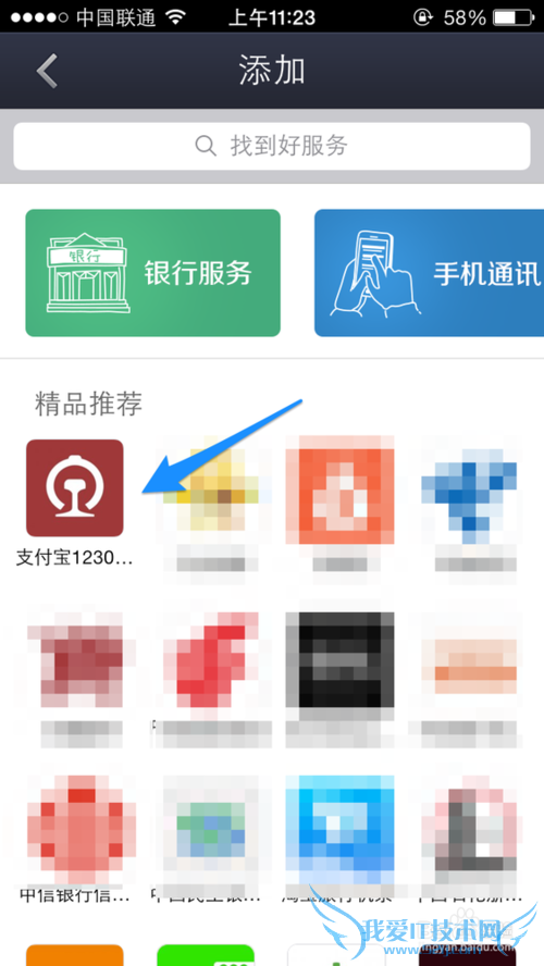 支付宝12306公众服务怎么添加