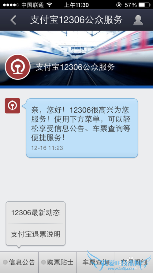 支付宝12306公众服务怎么添加