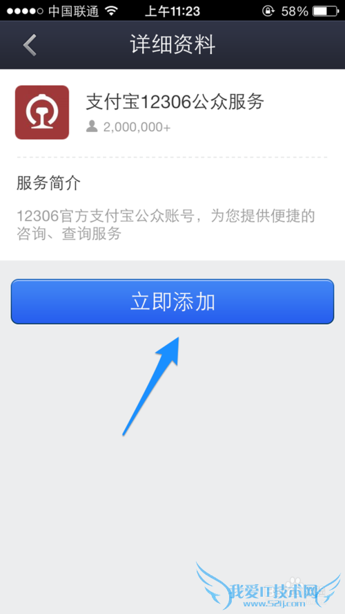 支付宝12306公众服务怎么添加