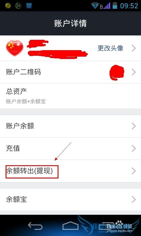 如何使用支付宝钱包提现