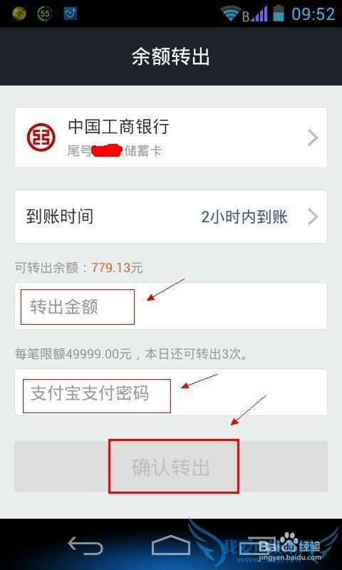 如何使用支付宝钱包提现