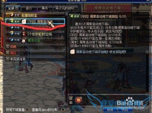 地下城与勇士(DNF)永恒精髓怎么获得