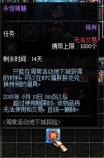 地下城与勇士(DNF)永恒精髓怎么获得