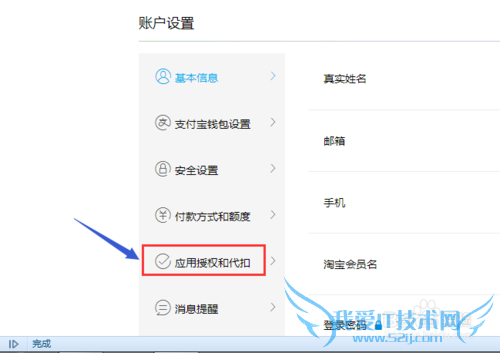 如何取消支付宝绑定的应用授权