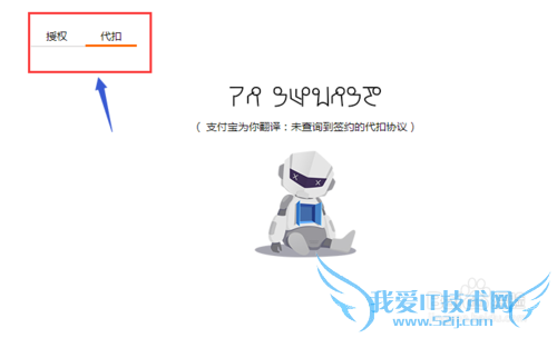 如何取消支付宝绑定的应用授权