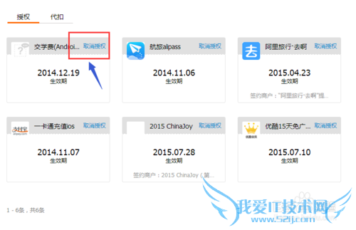如何取消支付宝绑定的应用授权