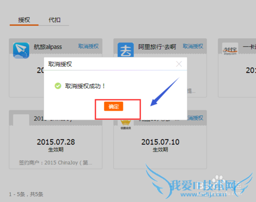 如何取消支付宝绑定的应用授权