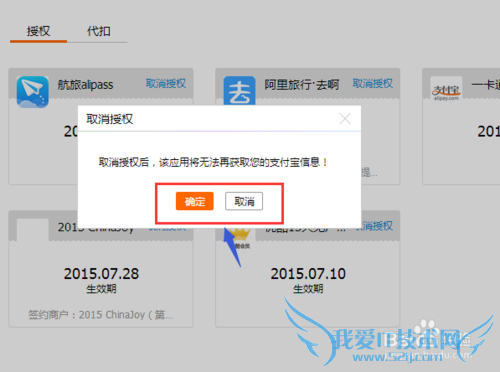 如何取消支付宝绑定的应用授权