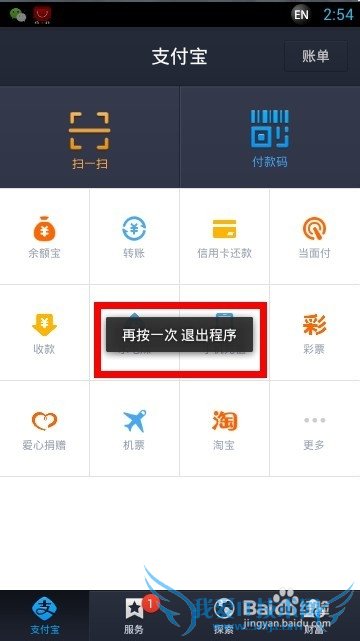 支付宝钱包怎么安全退出