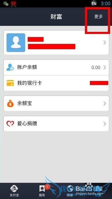 支付宝钱包怎么安全退出