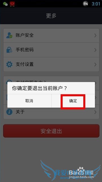 支付宝钱包怎么安全退出