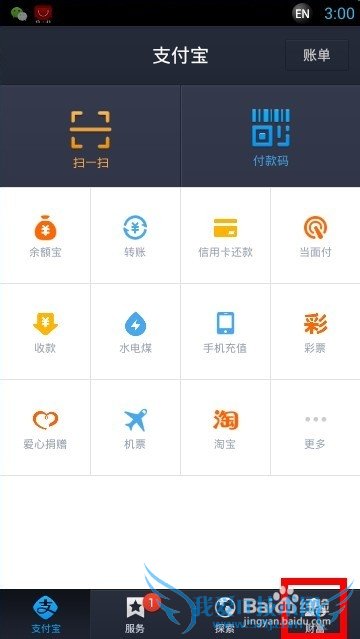 支付宝钱包怎么安全退出