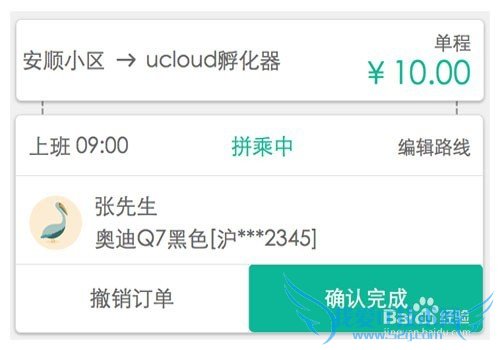 玩转快拼车·微公交必备宝典