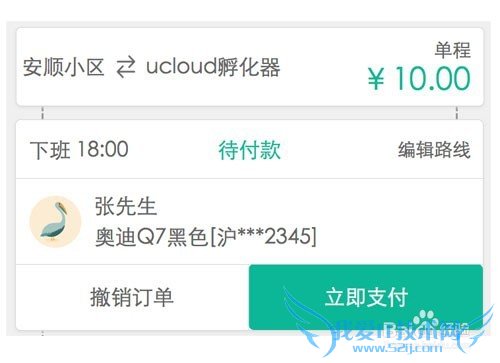 玩转快拼车·微公交必备宝典