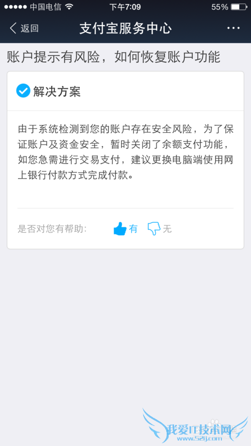 如何解决支付宝提示账户余额支付功能已关闭