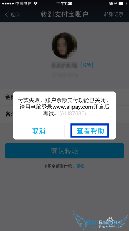 如何解决支付宝提示账户余额支付功能已关闭