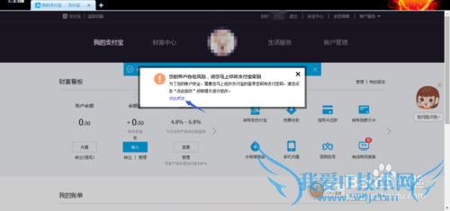 如何解决支付宝提示账户余额支付功能已关闭