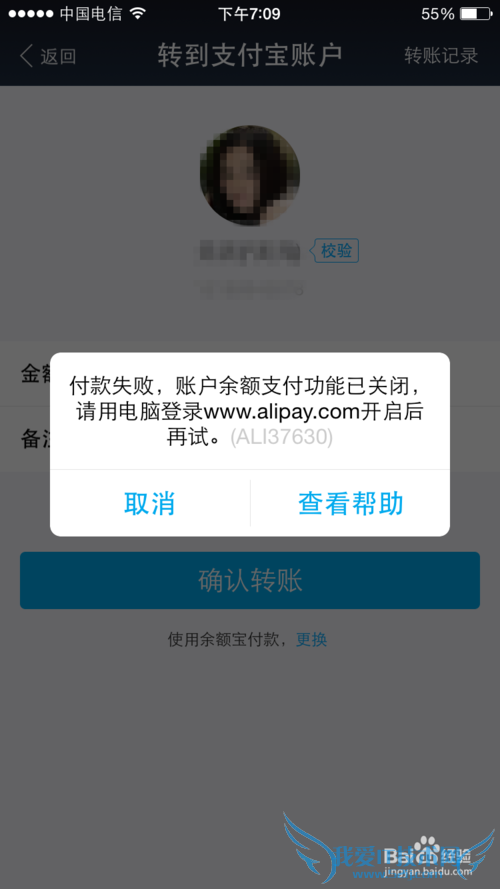 如何解决支付宝提示账户余额支付功能已关闭